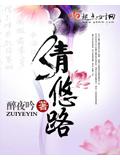 清悠路